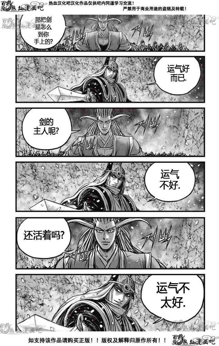 《热血江湖》漫画最新章节第524话免费下拉式在线观看章节第【20】张图片