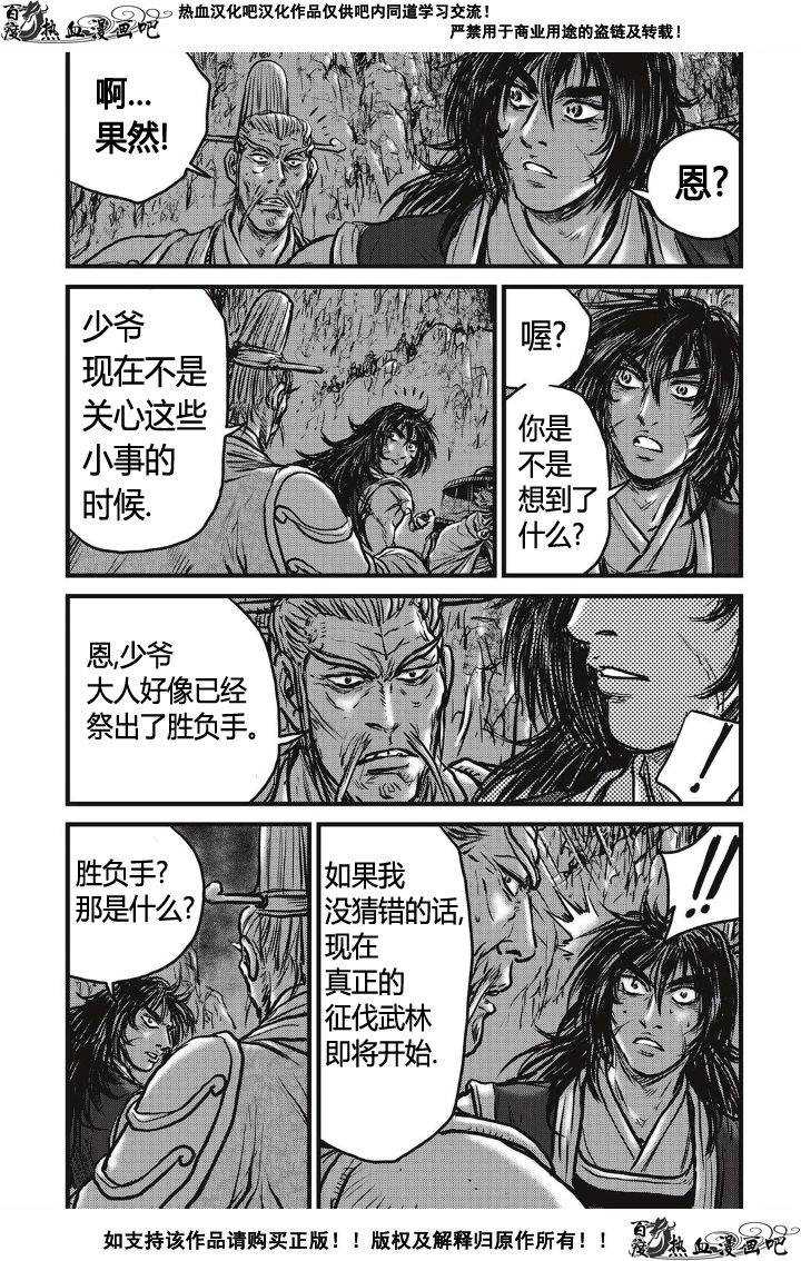 《热血江湖》漫画最新章节第494话免费下拉式在线观看章节第【26】张图片