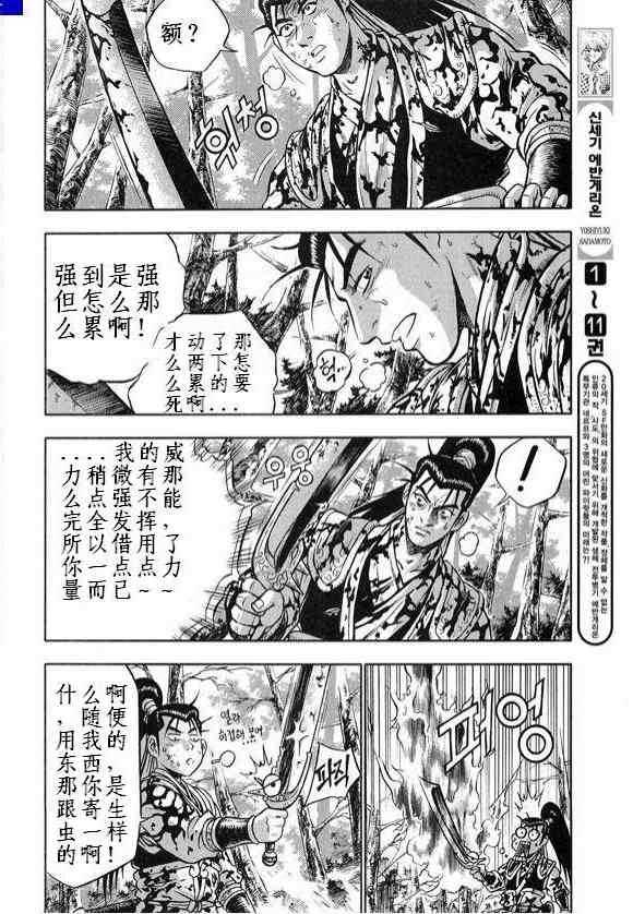 《热血江湖》漫画最新章节第328话免费下拉式在线观看章节第【15】张图片