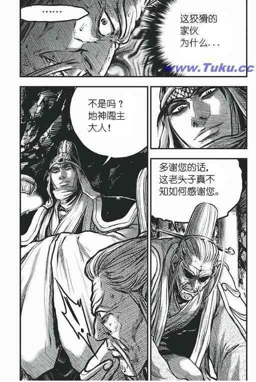 《热血江湖》漫画最新章节第418话免费下拉式在线观看章节第【8】张图片