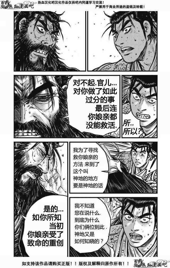 《热血江湖》漫画最新章节第480话免费下拉式在线观看章节第【16】张图片