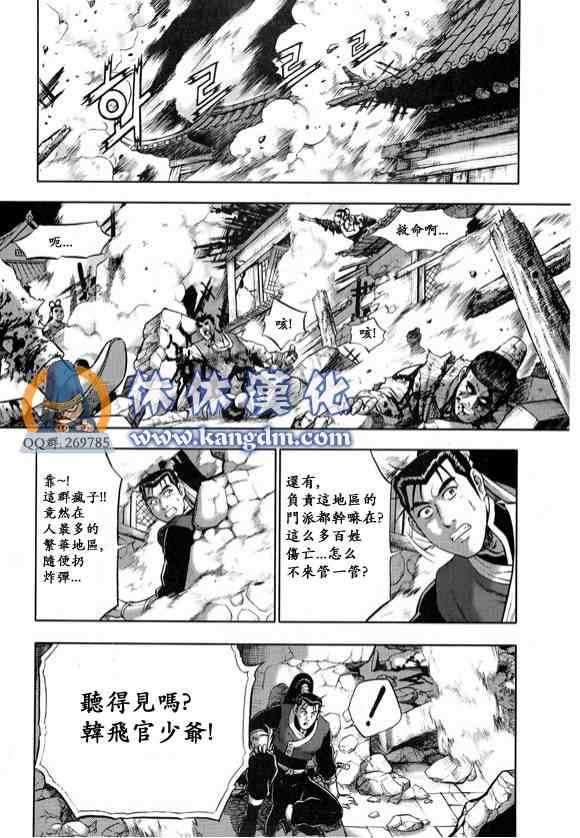 《热血江湖》漫画最新章节第335话免费下拉式在线观看章节第【12】张图片