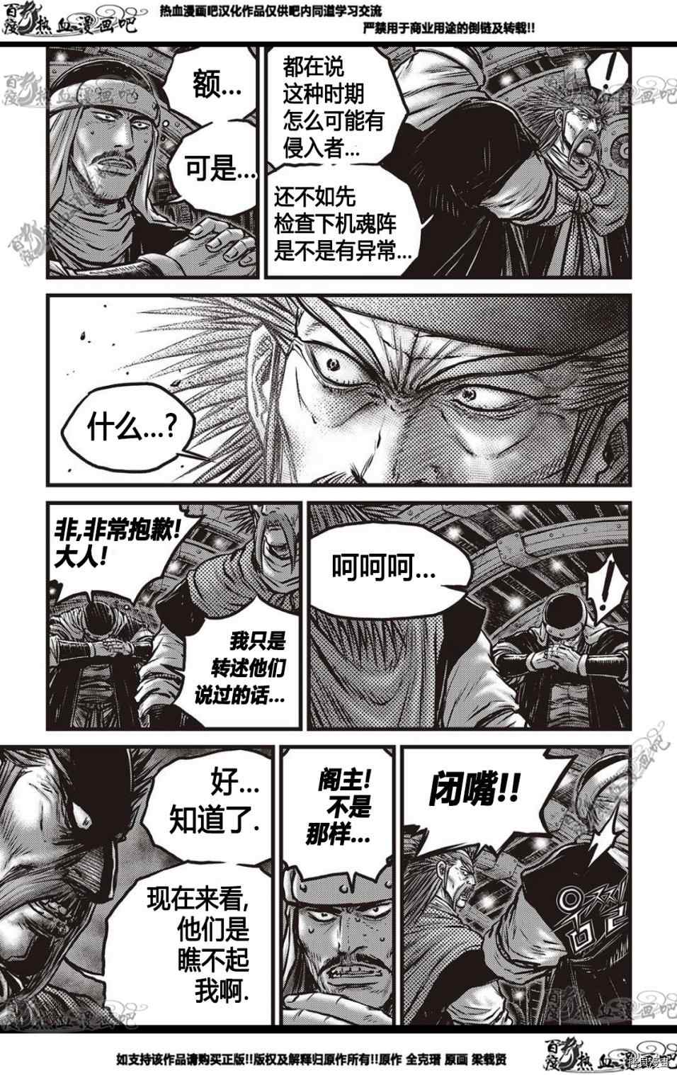 《热血江湖》漫画最新章节第578话免费下拉式在线观看章节第【6】张图片