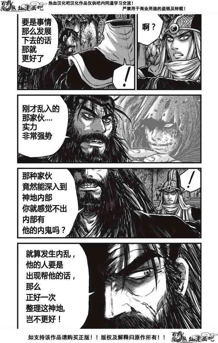 《热血江湖》漫画最新章节第487话免费下拉式在线观看章节第【9】张图片