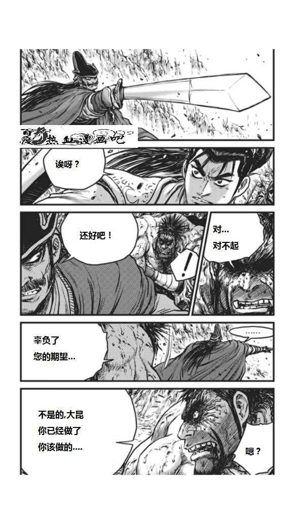 《热血江湖》漫画最新章节第451话免费下拉式在线观看章节第【3】张图片