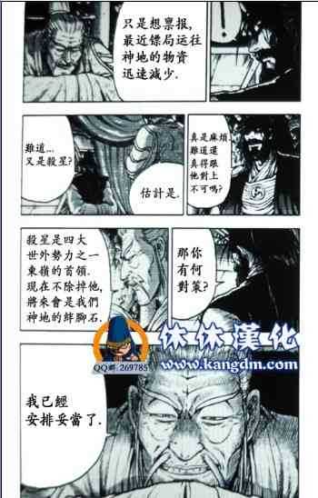 《热血江湖》漫画最新章节第363话免费下拉式在线观看章节第【3】张图片