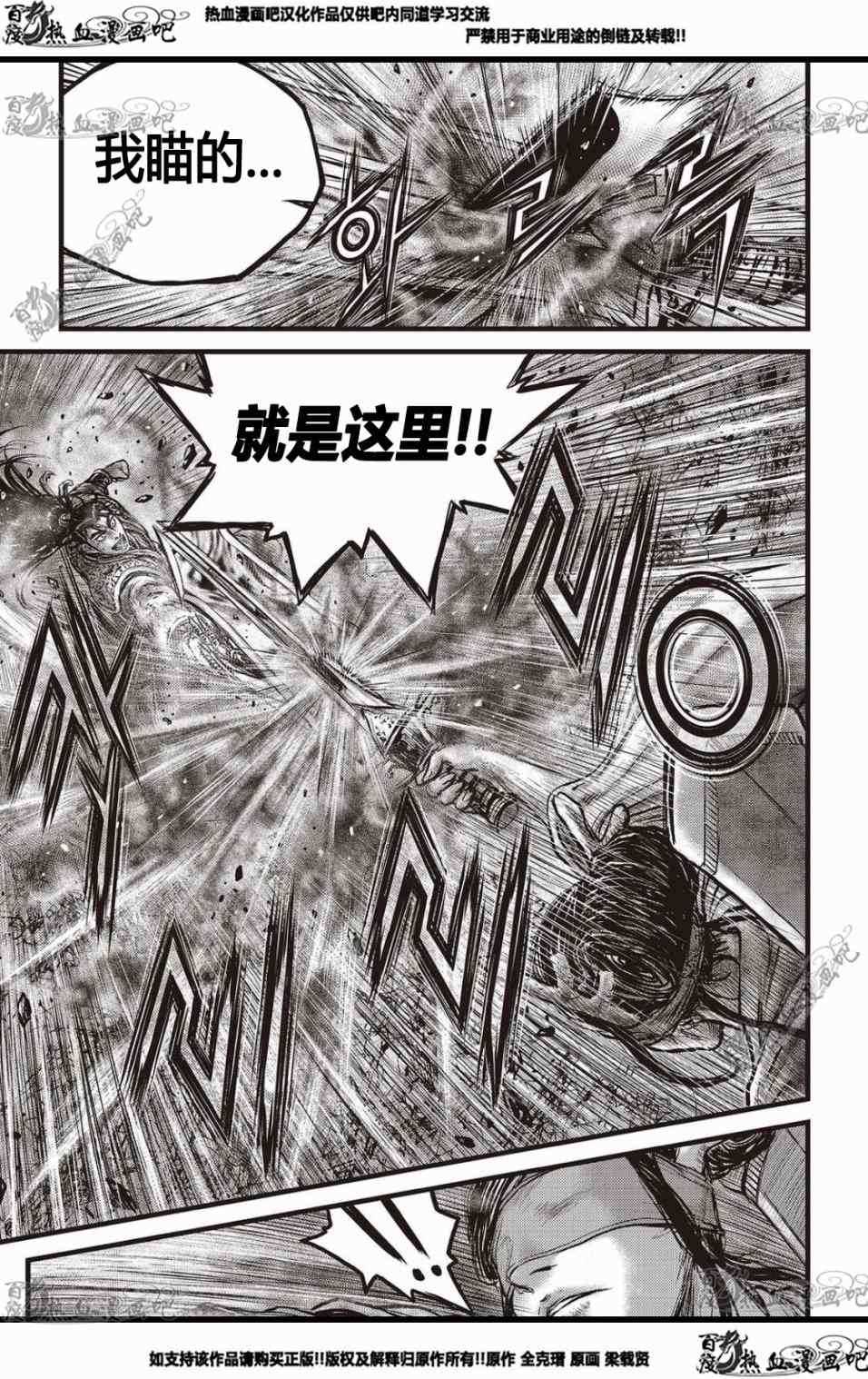 《热血江湖》漫画最新章节第567话免费下拉式在线观看章节第【8】张图片