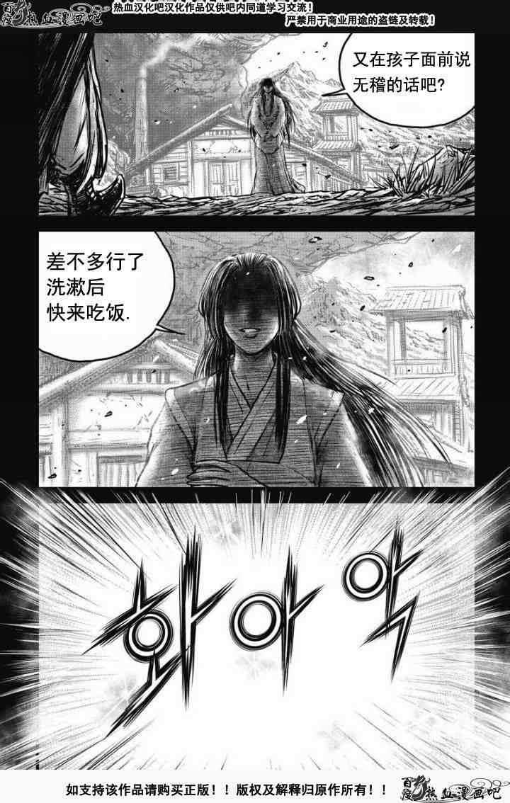 《热血江湖》漫画最新章节第477话免费下拉式在线观看章节第【4】张图片