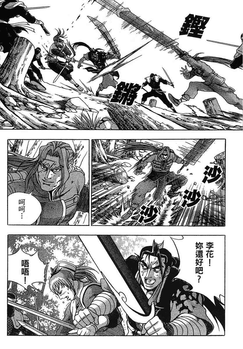 《热血江湖》漫画最新章节第38卷免费下拉式在线观看章节第【71】张图片