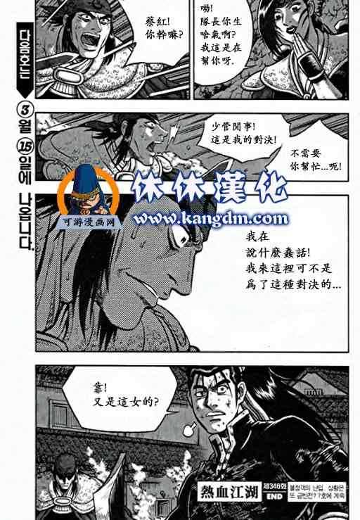 《热血江湖》漫画最新章节第346话免费下拉式在线观看章节第【16】张图片