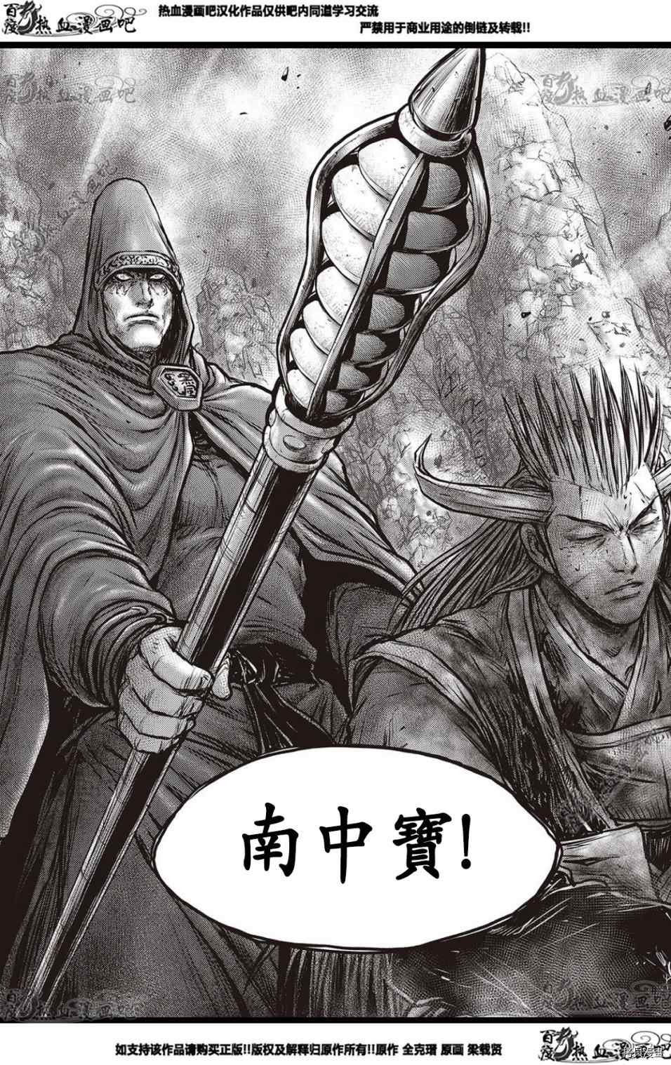 《热血江湖》漫画最新章节第576话免费下拉式在线观看章节第【26】张图片