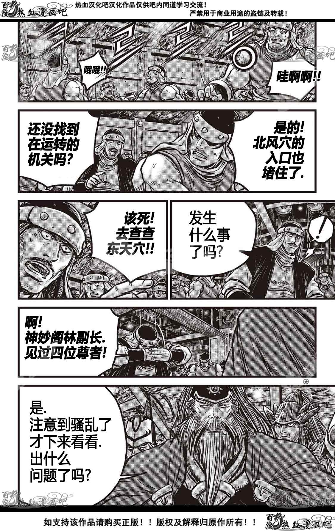 《热血江湖》漫画最新章节第590话免费下拉式在线观看章节第【11】张图片