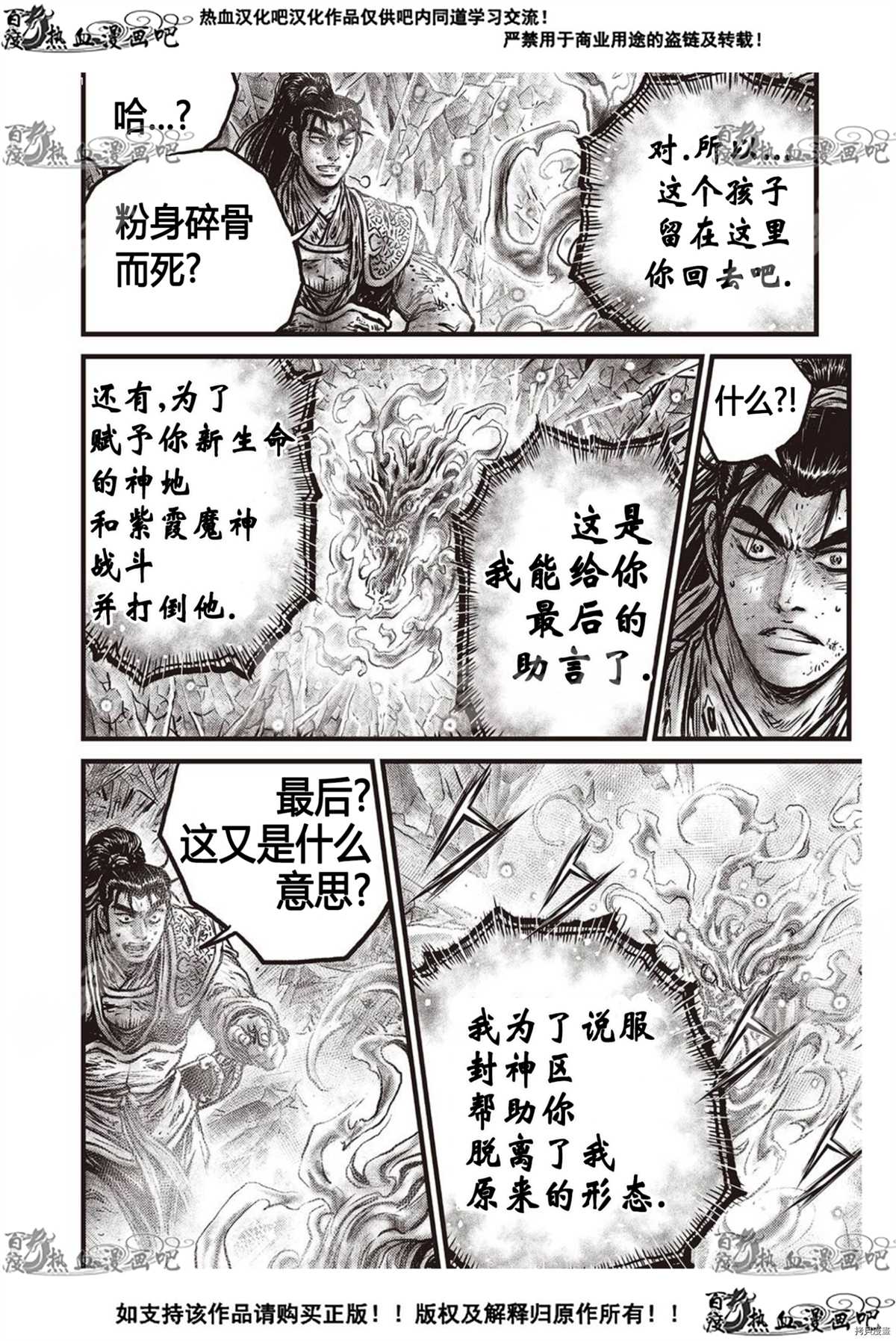 《热血江湖》漫画最新章节第601话免费下拉式在线观看章节第【13】张图片