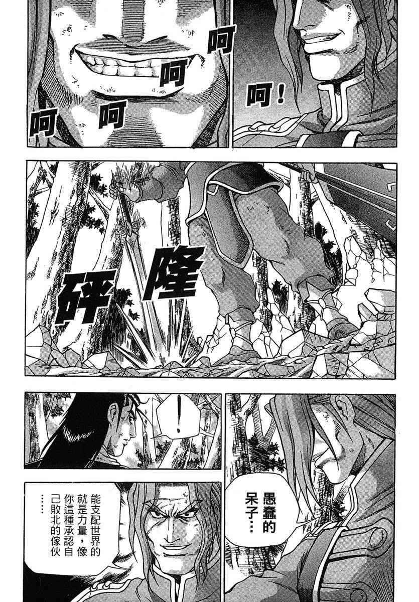 《热血江湖》漫画最新章节第38卷免费下拉式在线观看章节第【54】张图片