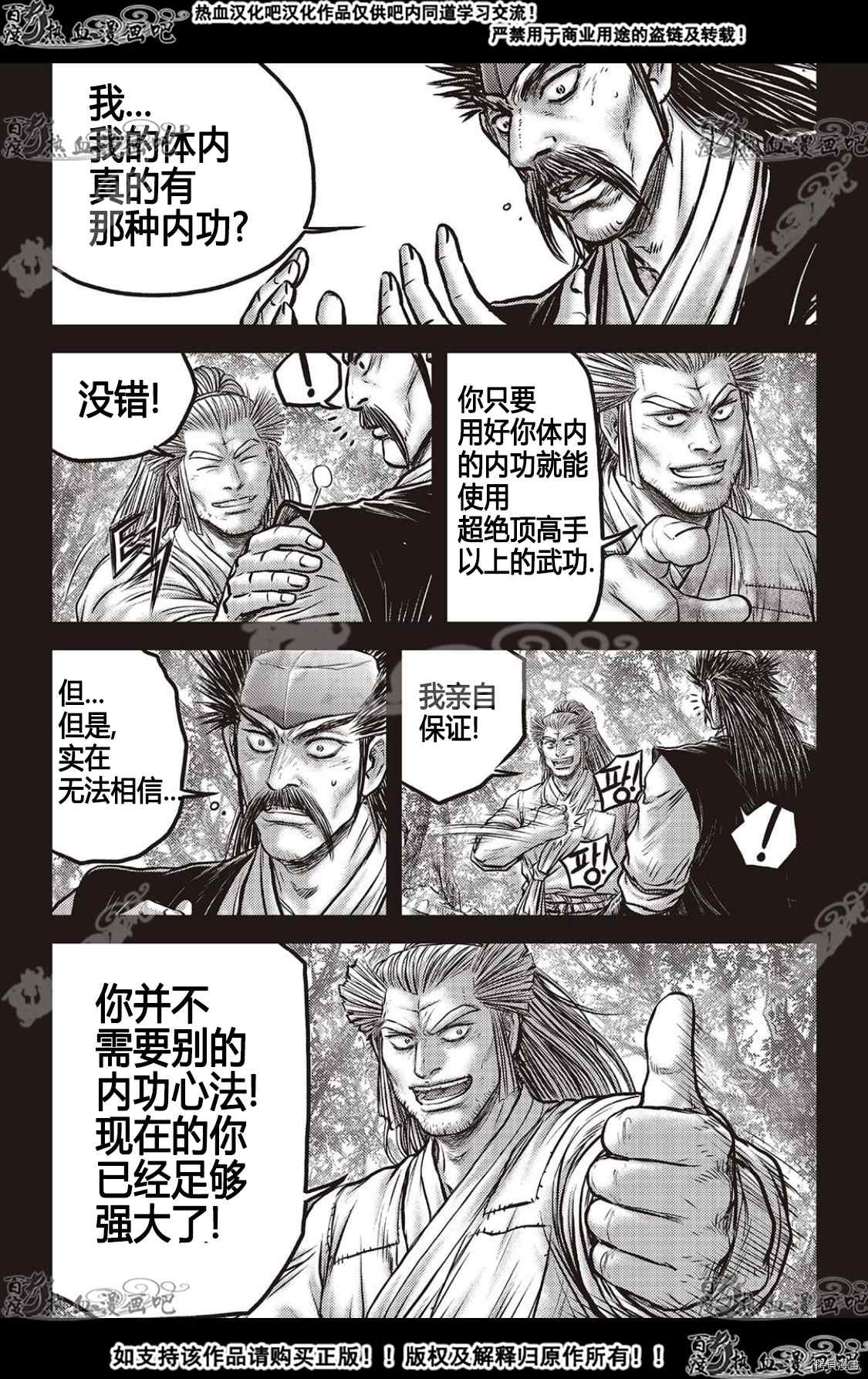 《热血江湖》漫画最新章节第589话免费下拉式在线观看章节第【8】张图片