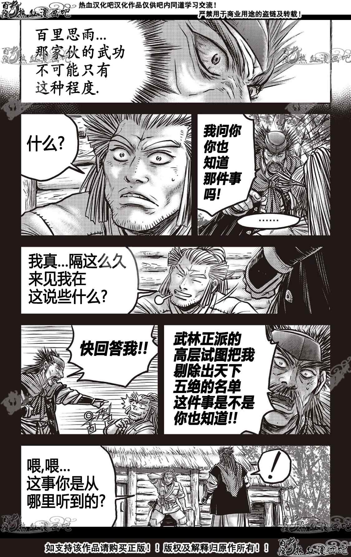 《热血江湖》漫画最新章节第590话免费下拉式在线观看章节第【26】张图片