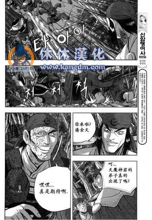 《热血江湖》漫画最新章节第336话免费下拉式在线观看章节第【13】张图片