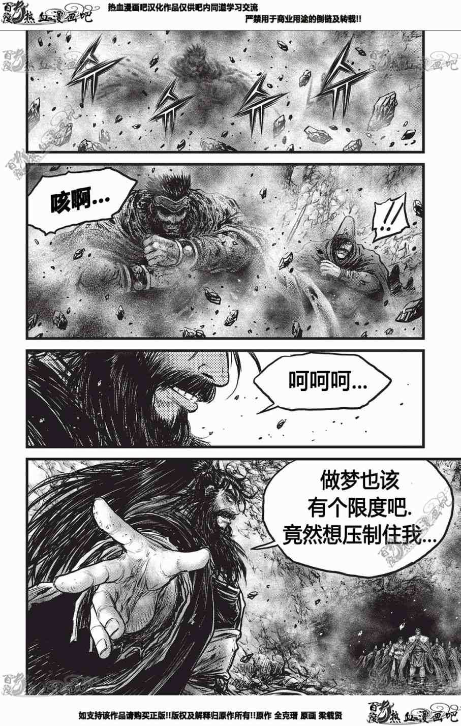 《热血江湖》漫画最新章节第553话免费下拉式在线观看章节第【11】张图片