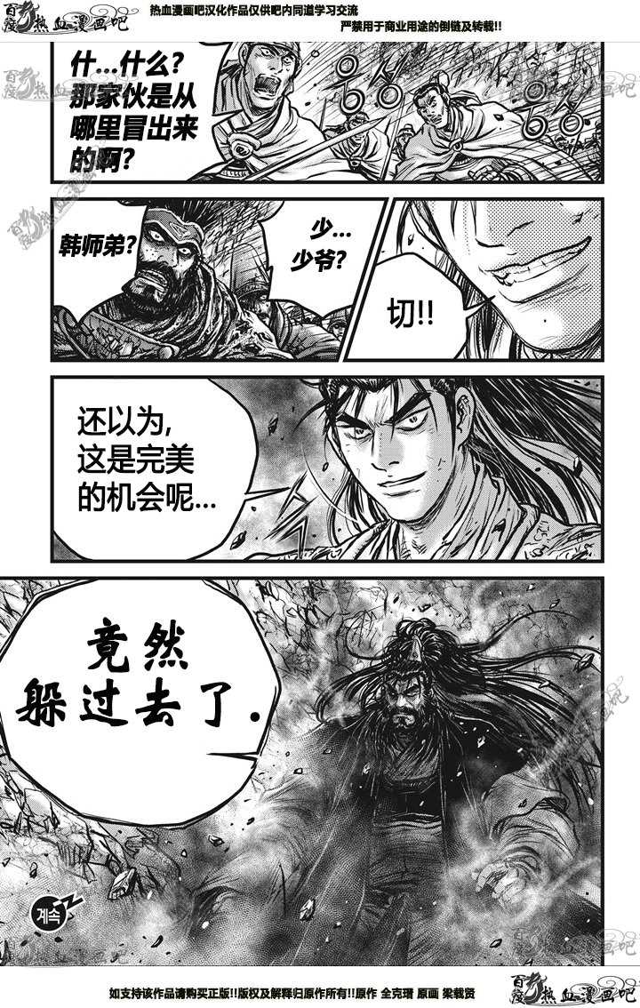 《热血江湖》漫画最新章节第548话免费下拉式在线观看章节第【20】张图片