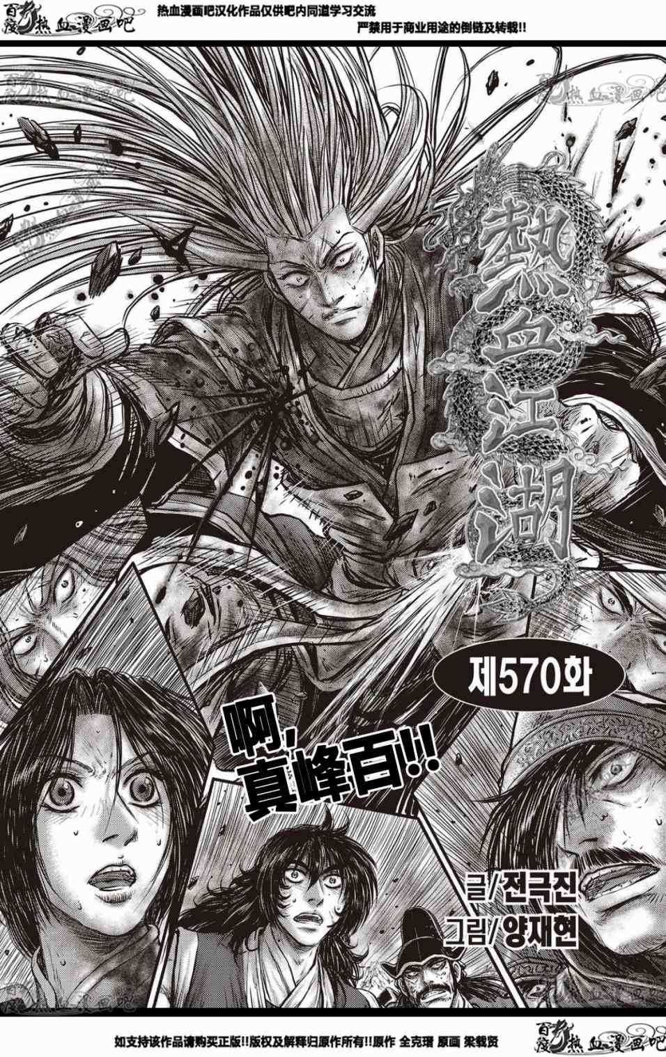 《热血江湖》漫画最新章节第570话免费下拉式在线观看章节第【1】张图片