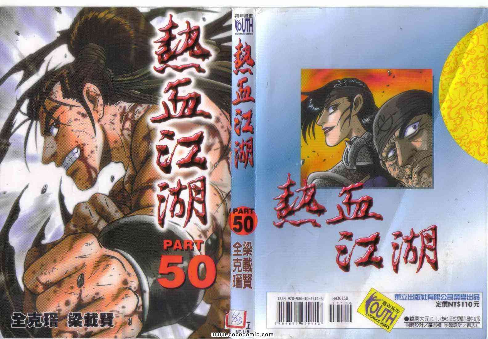 《热血江湖》漫画最新章节第50卷免费下拉式在线观看章节第【2】张图片