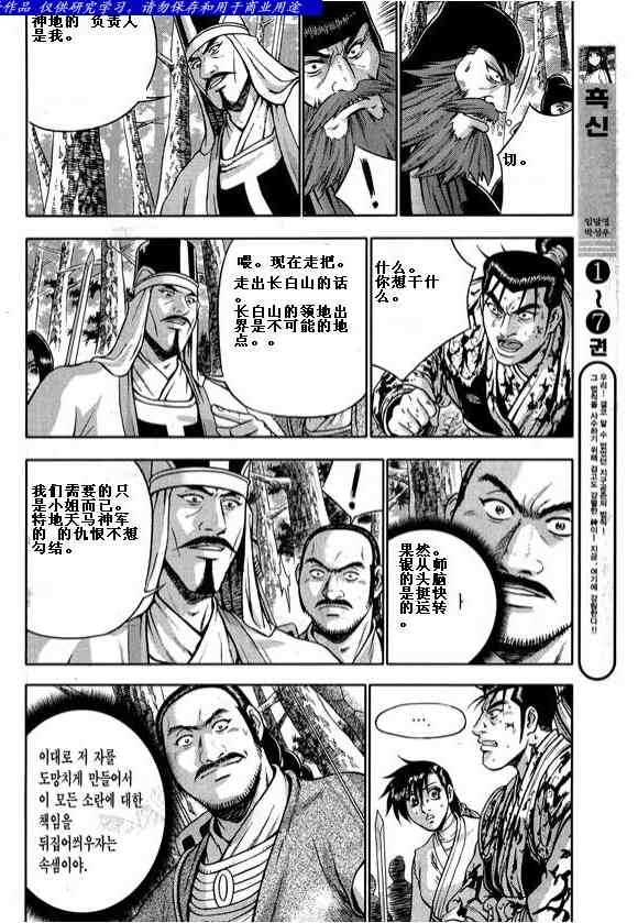 《热血江湖》漫画最新章节第322话免费下拉式在线观看章节第【17】张图片