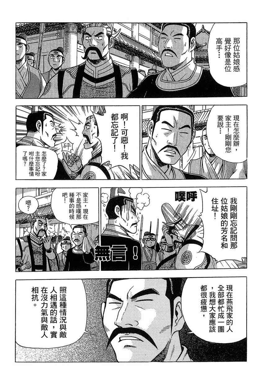 《热血江湖》漫画最新章节第37卷免费下拉式在线观看章节第【21】张图片