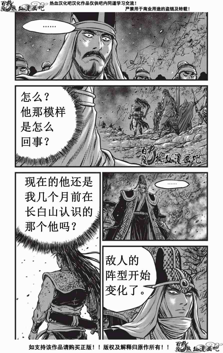 《热血江湖》漫画最新章节第506话免费下拉式在线观看章节第【26】张图片