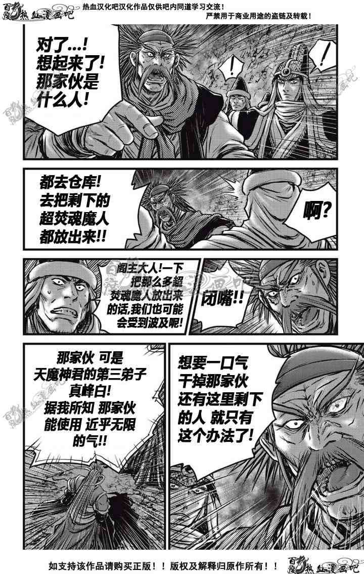 《热血江湖》漫画最新章节第513话免费下拉式在线观看章节第【12】张图片