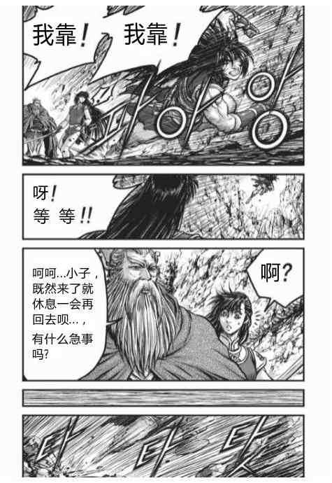 《热血江湖》漫画最新章节第430话免费下拉式在线观看章节第【5】张图片