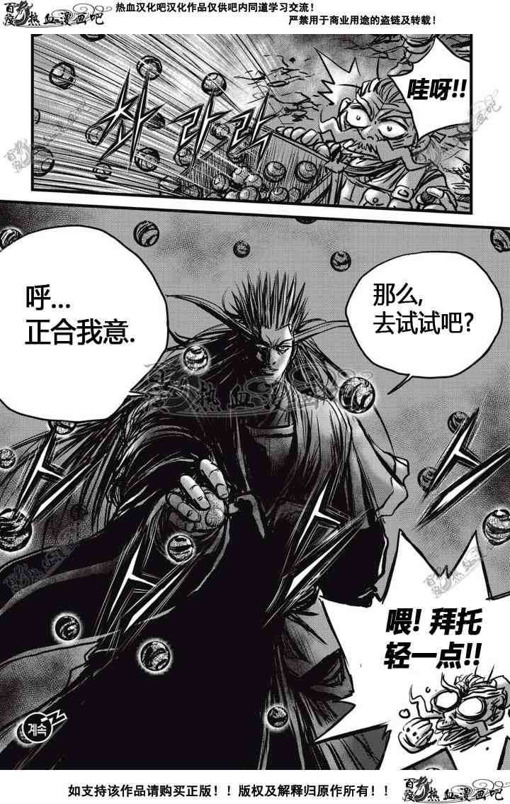 《热血江湖》漫画最新章节第513话免费下拉式在线观看章节第【29】张图片