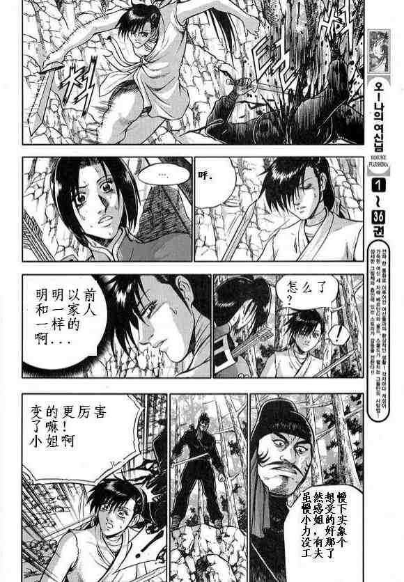 《热血江湖》漫画最新章节第327话免费下拉式在线观看章节第【3】张图片