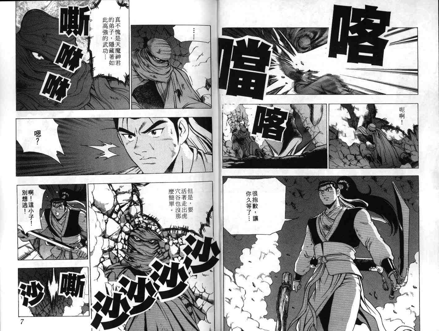 《热血江湖》漫画最新章节第20卷免费下拉式在线观看章节第【4】张图片