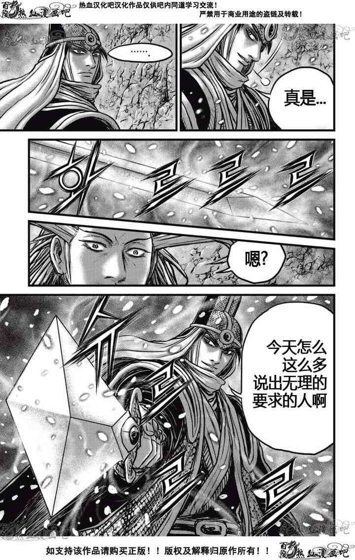 《热血江湖》漫画最新章节第524话免费下拉式在线观看章节第【18】张图片