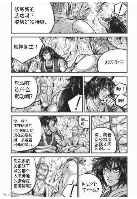 《热血江湖》漫画最新章节第430话免费下拉式在线观看章节第【27】张图片