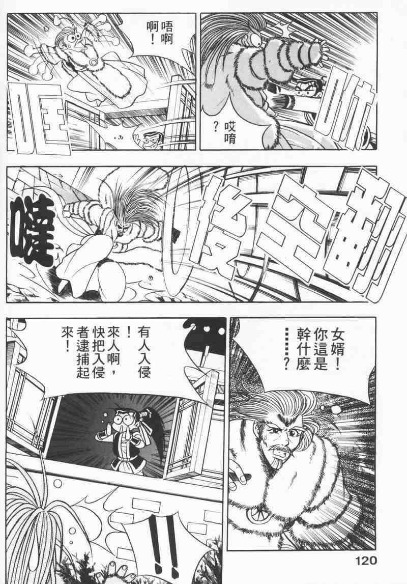 《热血江湖》漫画最新章节第8卷免费下拉式在线观看章节第【118】张图片