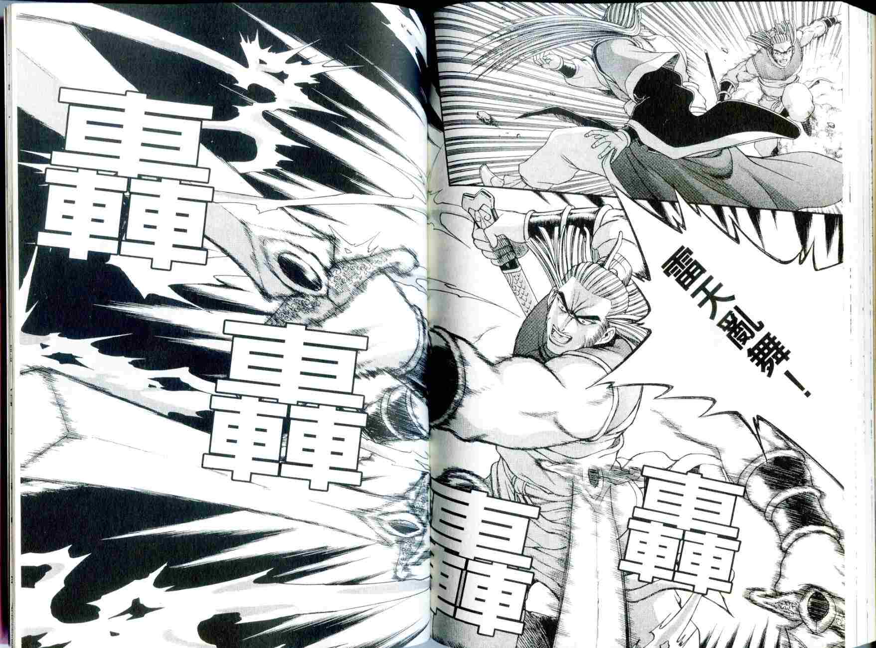 《热血江湖》漫画最新章节第29卷免费下拉式在线观看章节第【87】张图片