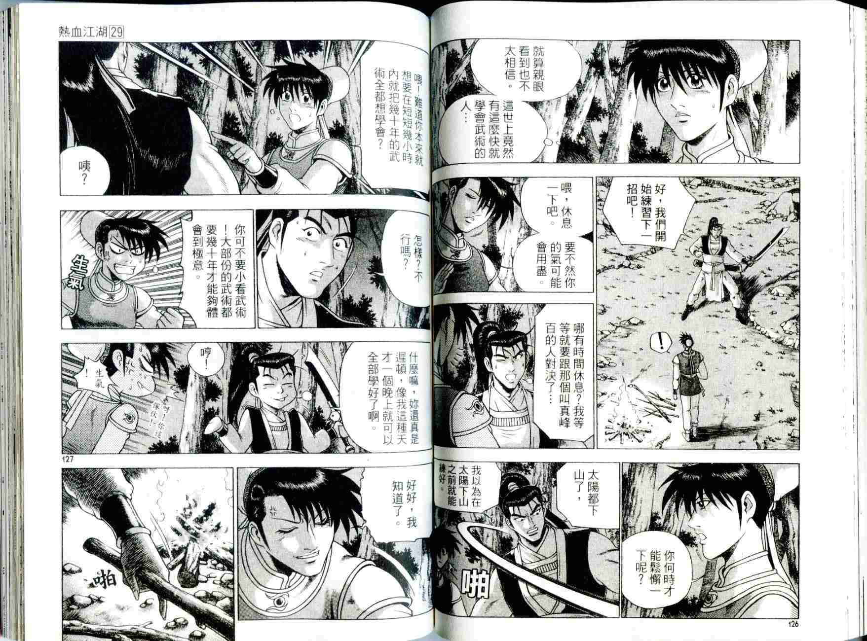 《热血江湖》漫画最新章节第29卷免费下拉式在线观看章节第【64】张图片