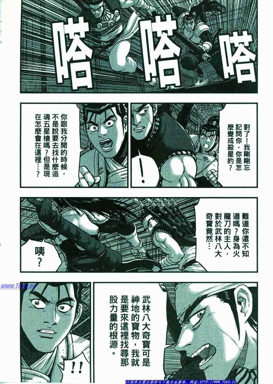 《热血江湖》漫画最新章节第374话免费下拉式在线观看章节第【87】张图片