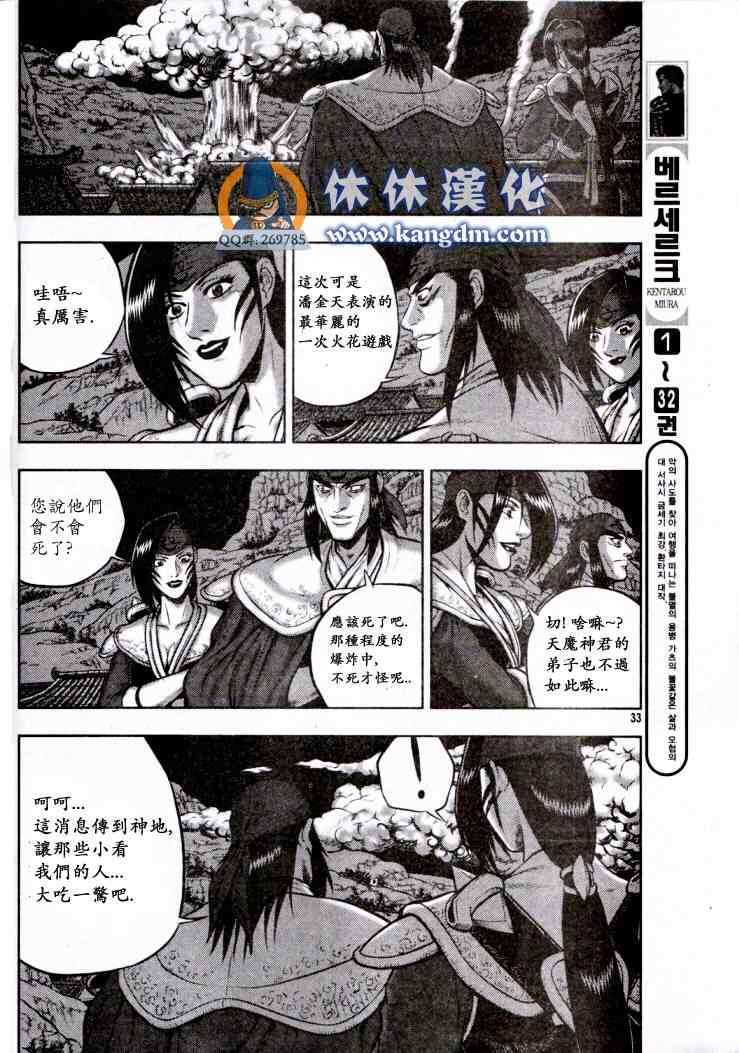 《热血江湖》漫画最新章节第338话免费下拉式在线观看章节第【18】张图片