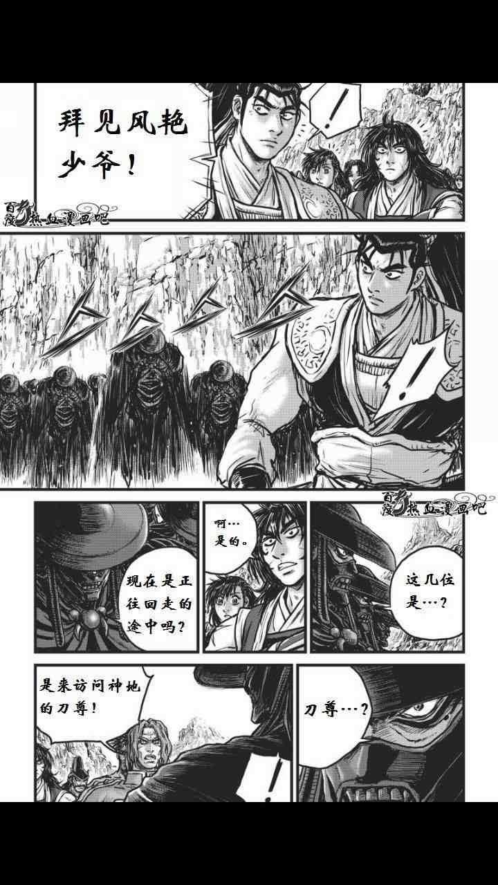 《热血江湖》漫画最新章节第459话免费下拉式在线观看章节第【19】张图片