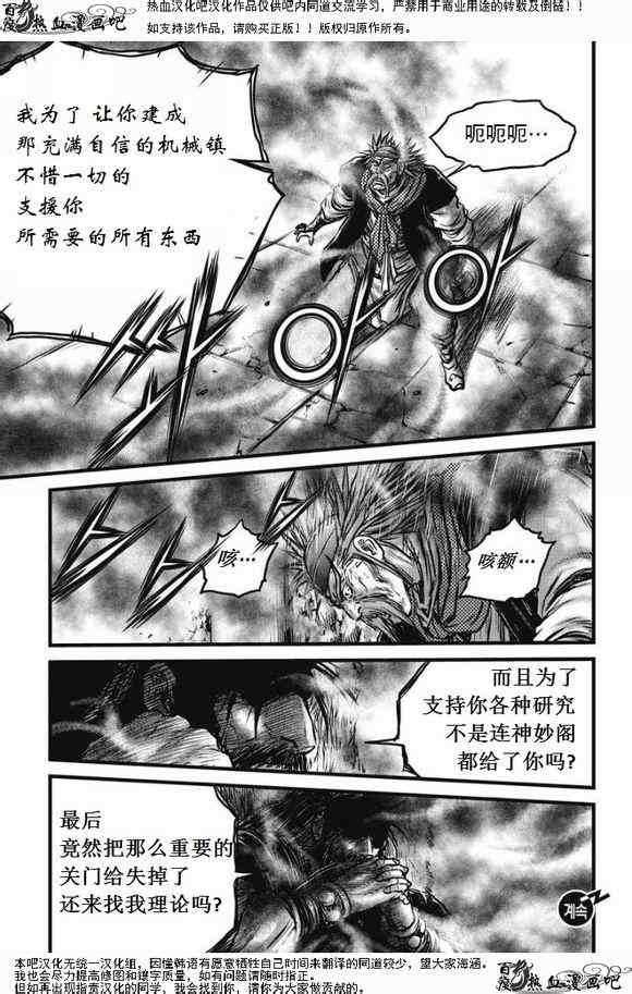 《热血江湖》漫画最新章节第472话免费下拉式在线观看章节第【17】张图片