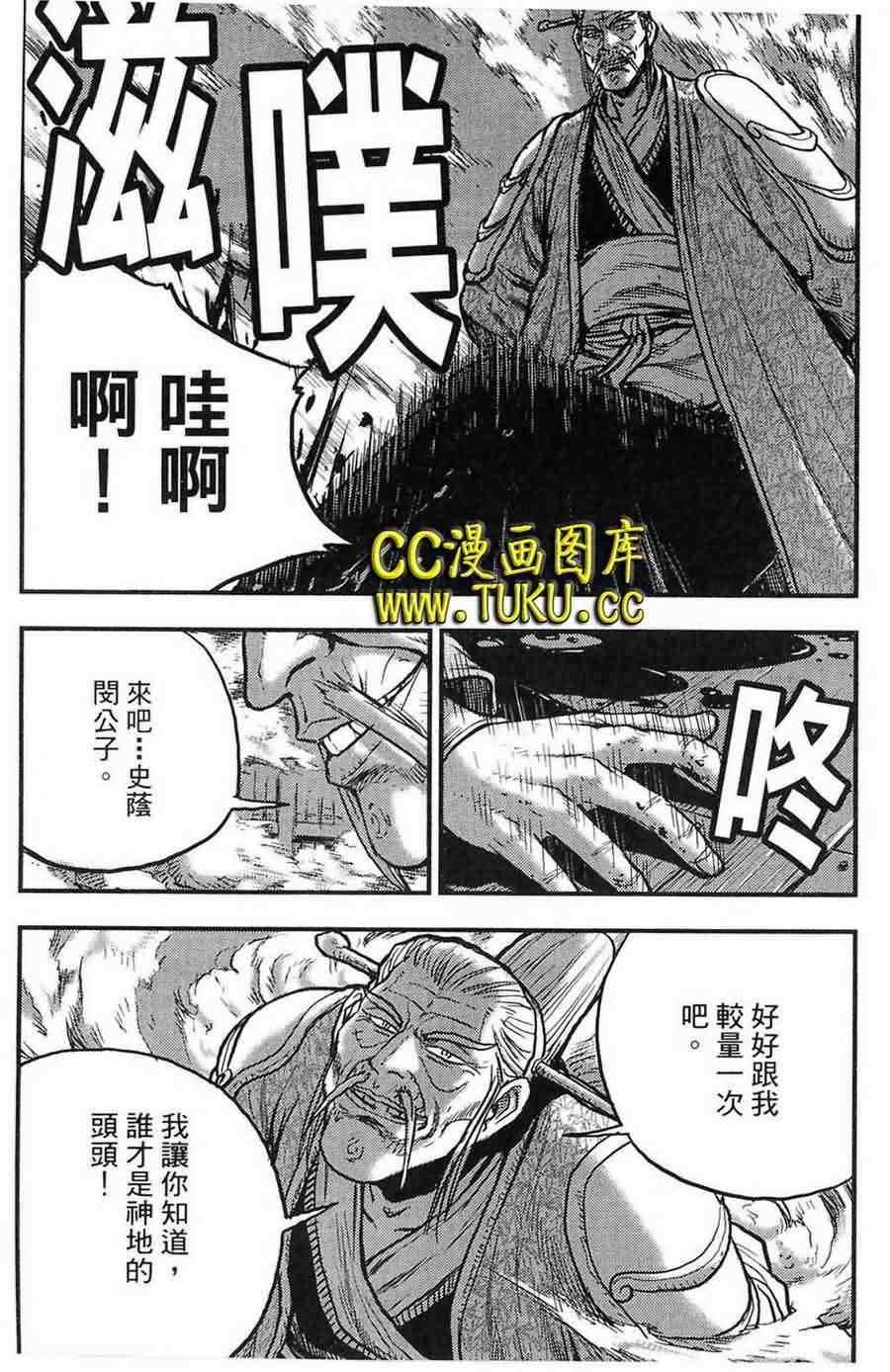 《热血江湖》漫画最新章节第383话免费下拉式在线观看章节第【10】张图片