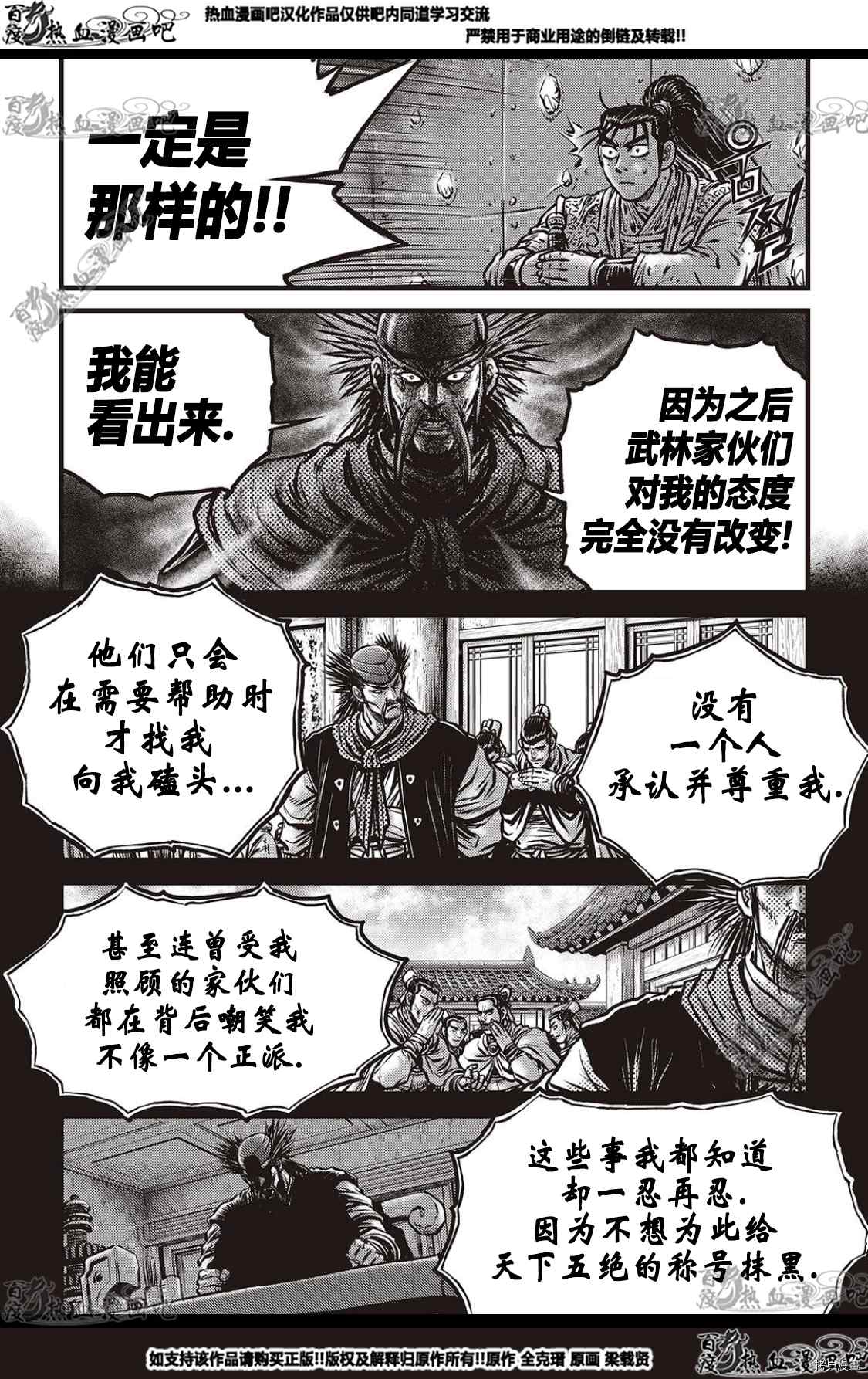 《热血江湖》漫画最新章节第581话免费下拉式在线观看章节第【4】张图片