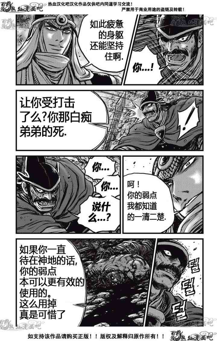 《热血江湖》漫画最新章节第517话免费下拉式在线观看章节第【20】张图片