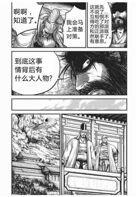 《热血江湖》漫画最新章节第430话免费下拉式在线观看章节第【20】张图片