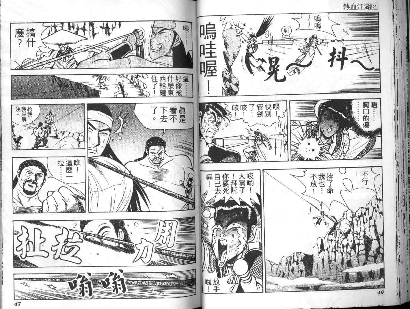 《热血江湖》漫画最新章节第2卷免费下拉式在线观看章节第【21】张图片