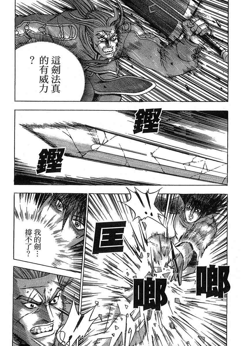 《热血江湖》漫画最新章节第38卷免费下拉式在线观看章节第【34】张图片