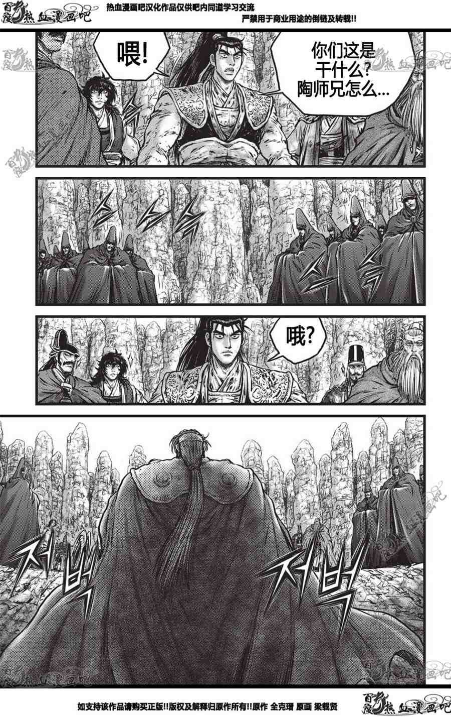 《热血江湖》漫画最新章节第558话免费下拉式在线观看章节第【9】张图片