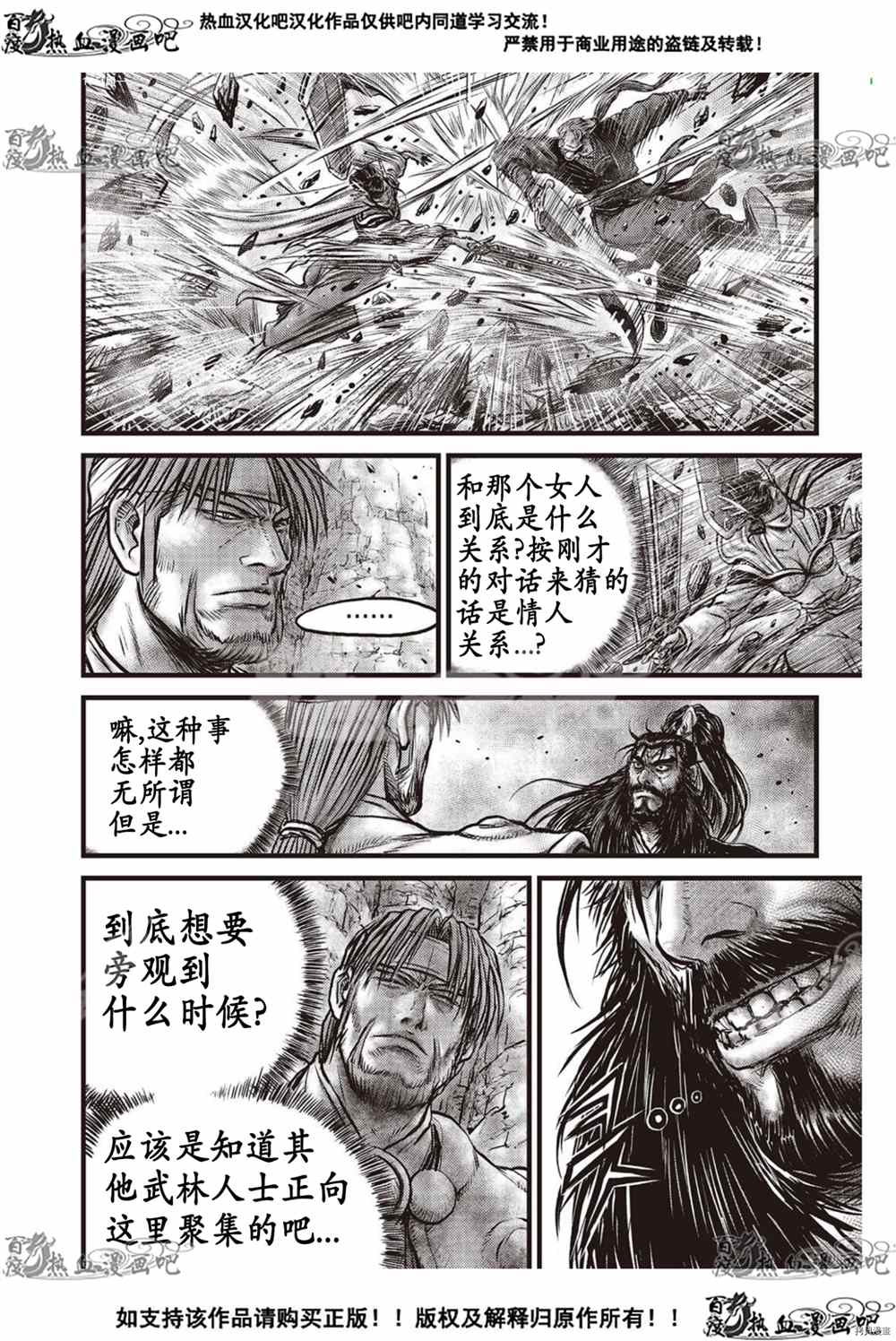 《热血江湖》漫画最新章节第604话免费下拉式在线观看章节第【9】张图片